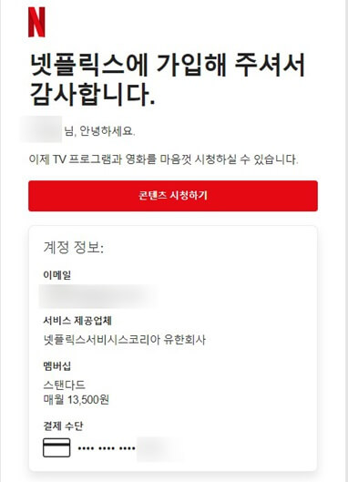 넷플릭스_가입