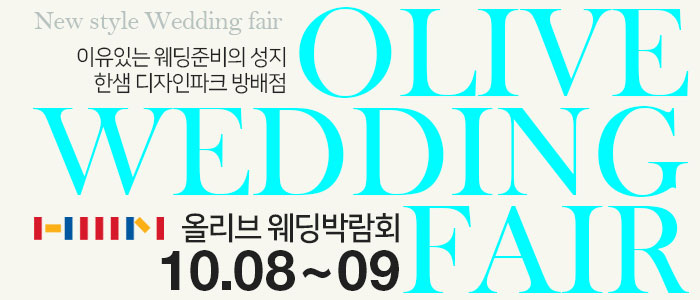 방배-한샘가구-웨딩박람회