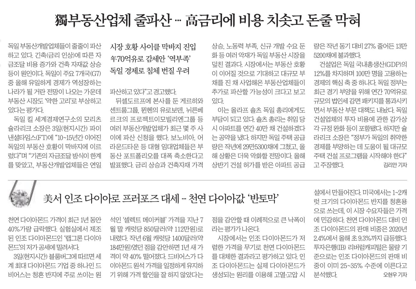 경제뉴스 부동산뉴스 신문스크랩 9월 5일 8