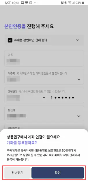 5_개인 계좌 등록