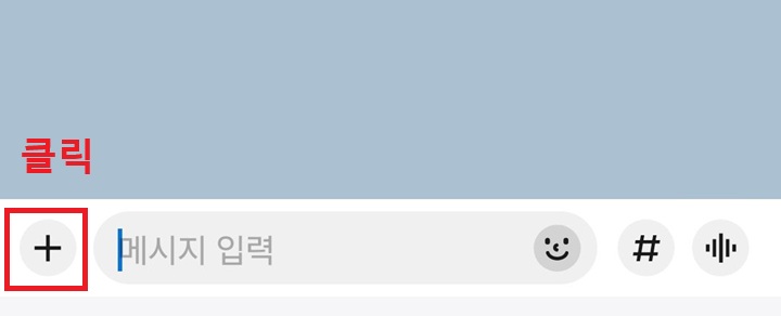 입력창에서 플러스 클릭함