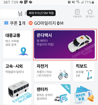 티머니 GO 앱 온다택시 선택.