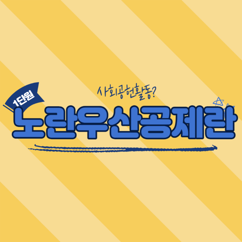 노란우산공제