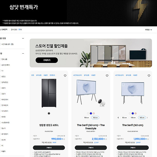 삼성닷컴 아울렛 제품 안내