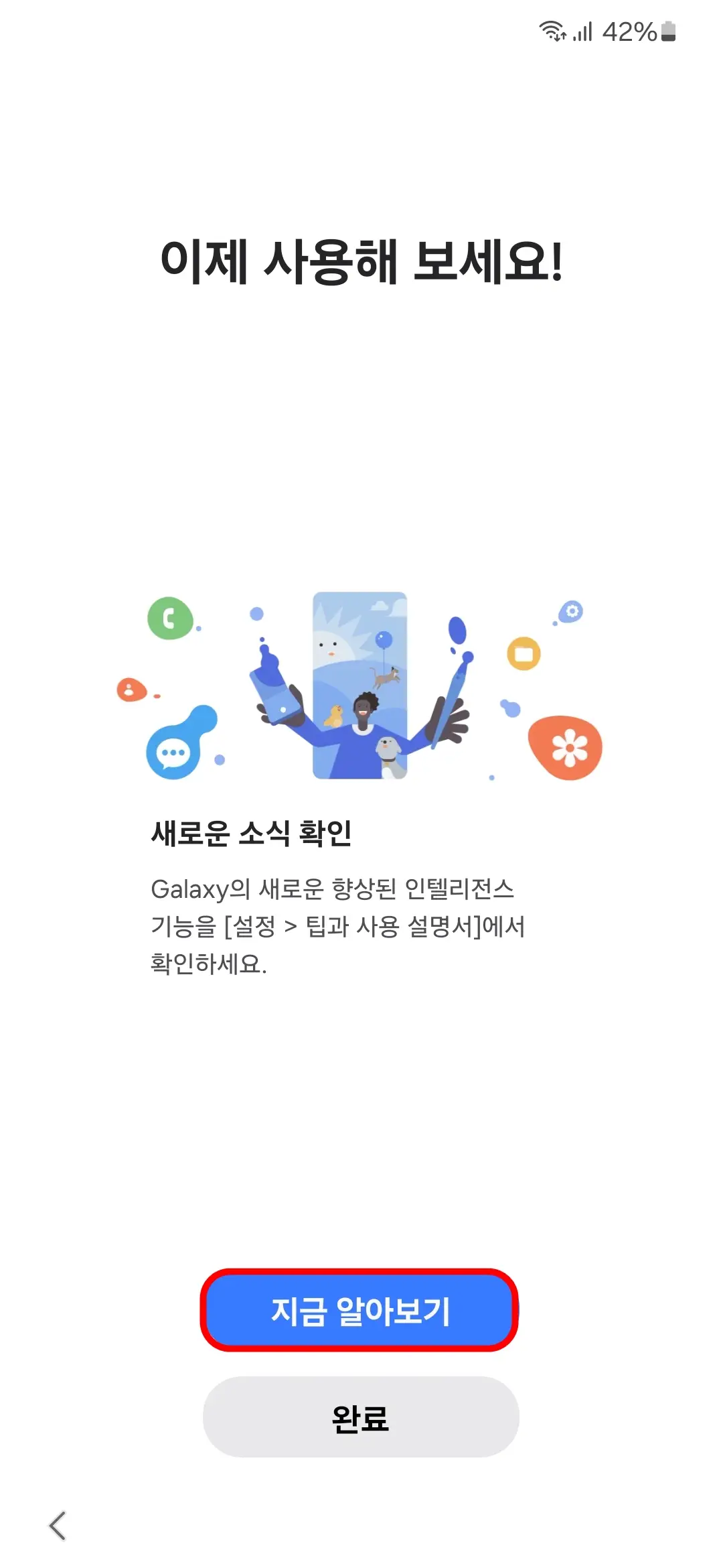 지금 알아보기