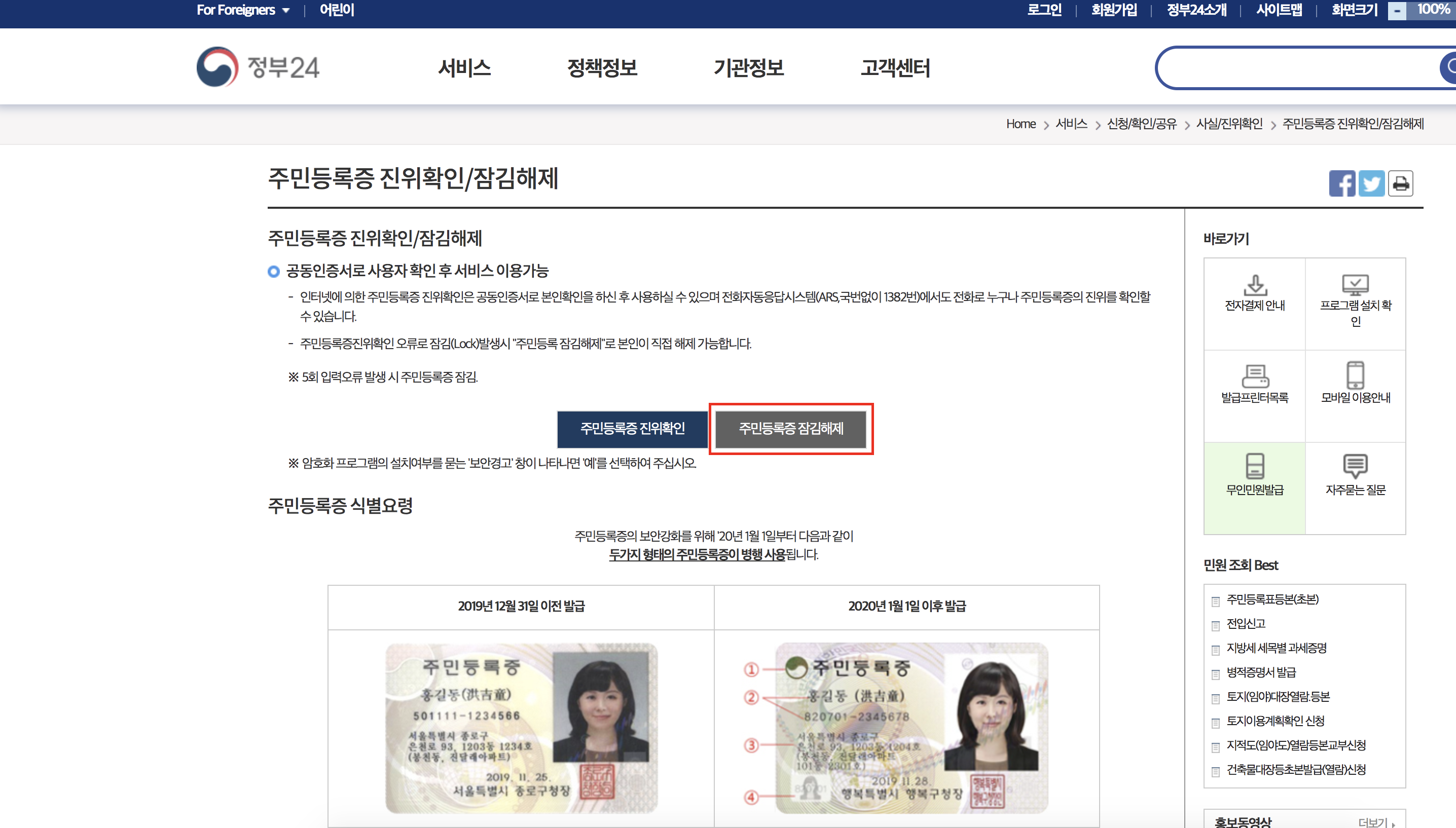 정부24진위확인