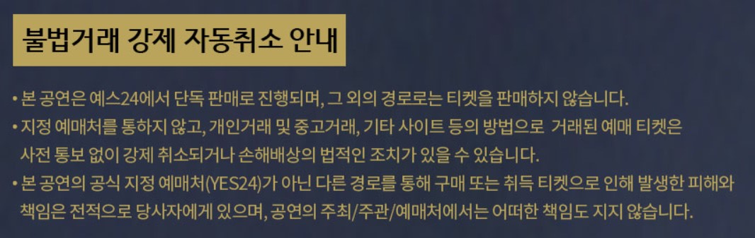 나훈아 콘서트 티켓 예매 신청하기(울산, 창원, 천안, 원주, 전주)