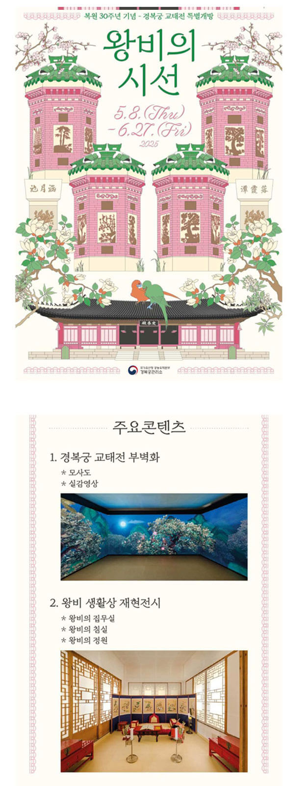 교태전 이미지 사진