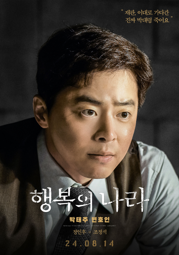 &lsquo;박태주&rsquo;(이선균 분)
