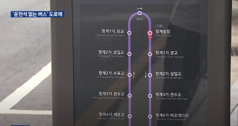 청계천 자율주행버스