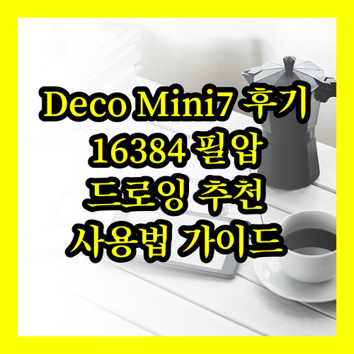 XPPen Deco Mini7V2 드