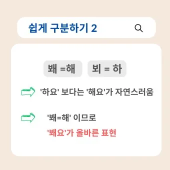 뵈요 봬요 뵙겠습니다 봽겠습니다 맞춤법 정리_25