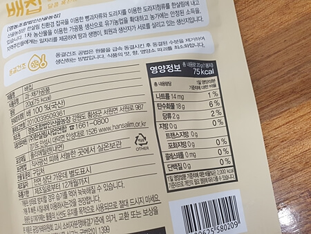 한살림-배칩-영양정보