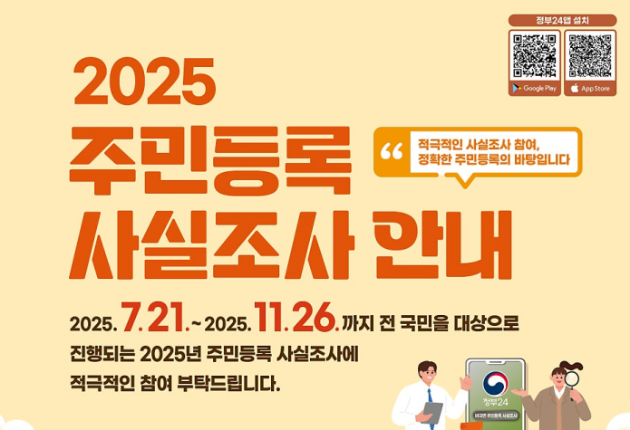 주민등록 사실조사
