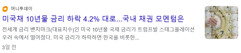 미국채 10년 물 금락 하락 (4.2%에서 4% 밑으로 하락 할 가능성)