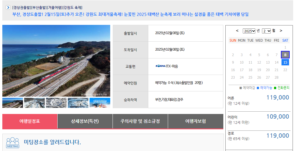 눈꽃열차 상품3