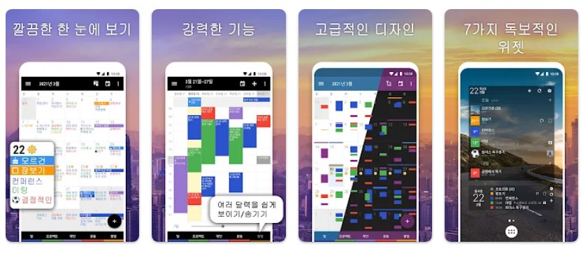 비지니스 달력 2 앱 기능