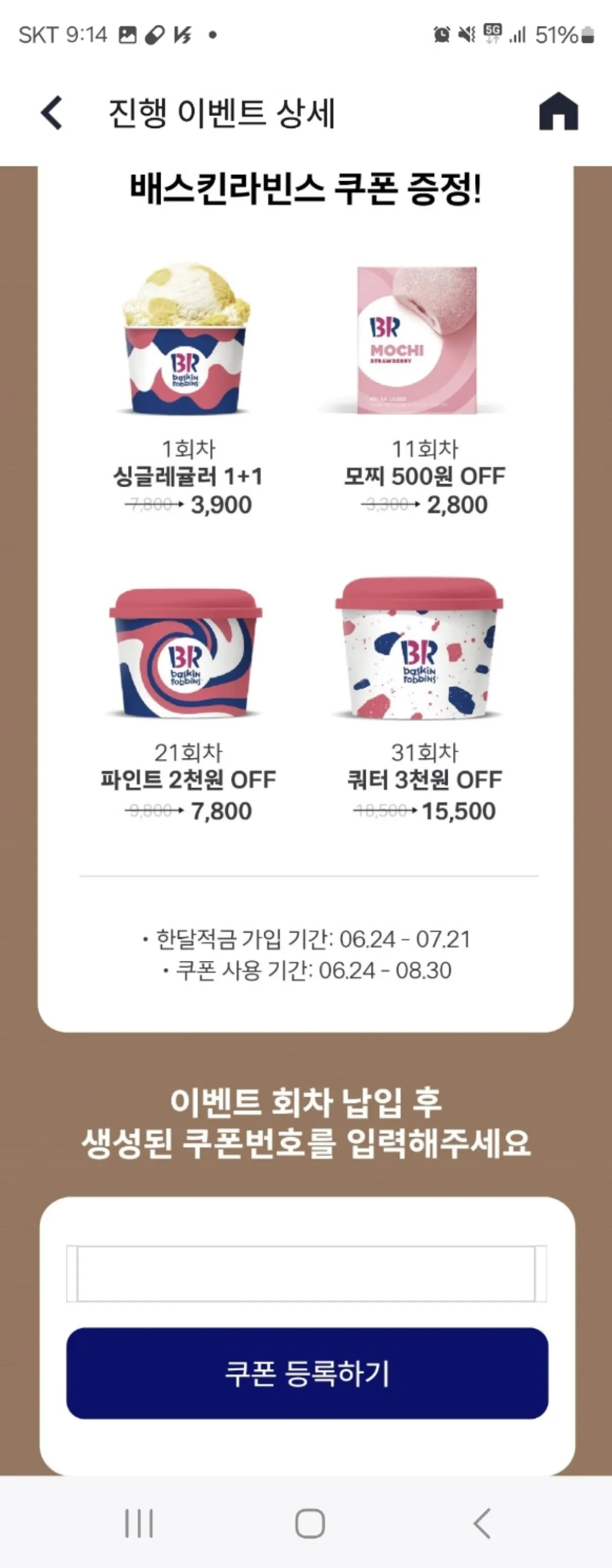 쿠폰번호 입력 후 등록하기 이미지