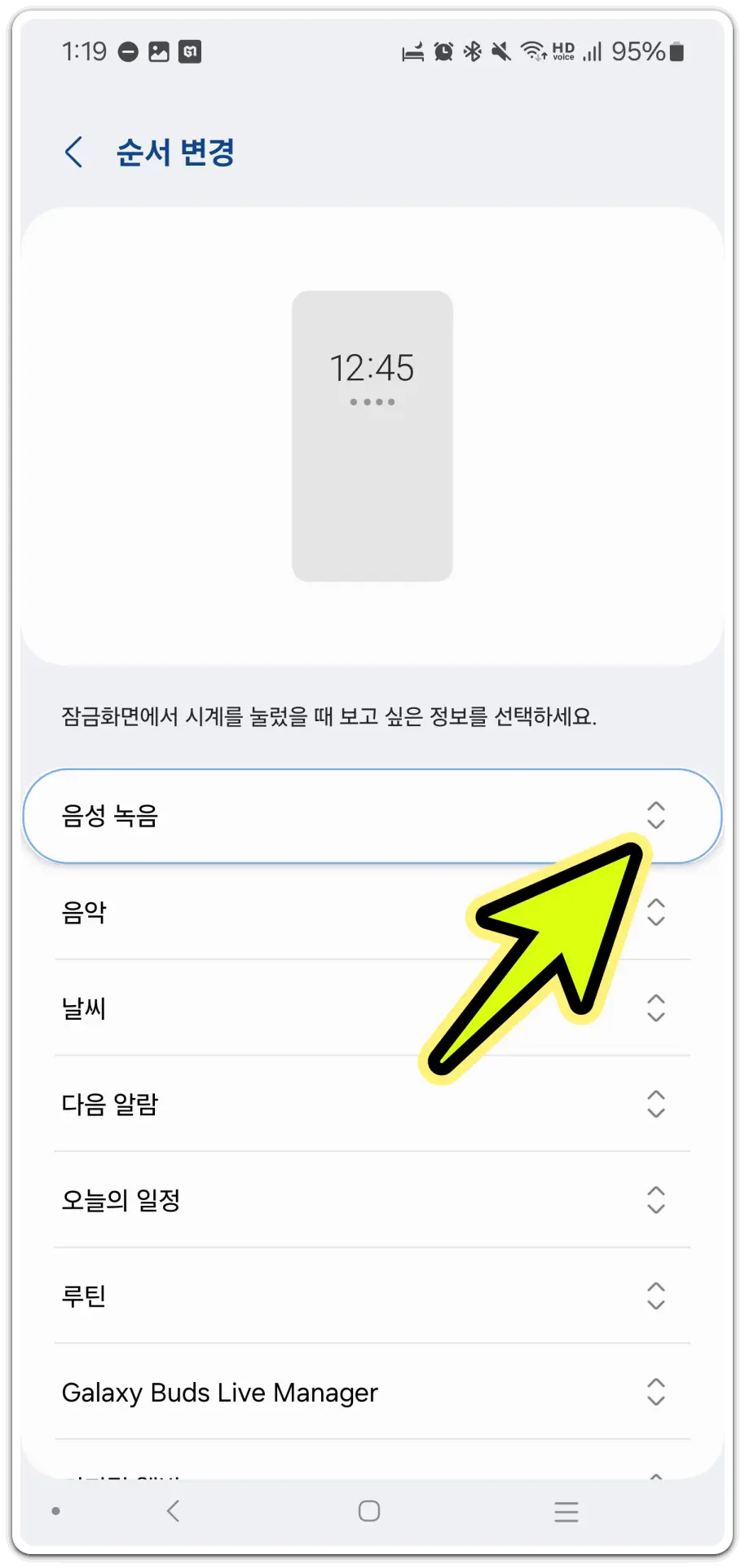 핸드폰-녹음-방법-잠금화면-녹음-위젯