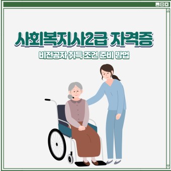 사회복지사 하는 일