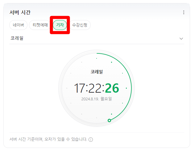 실시간 시계