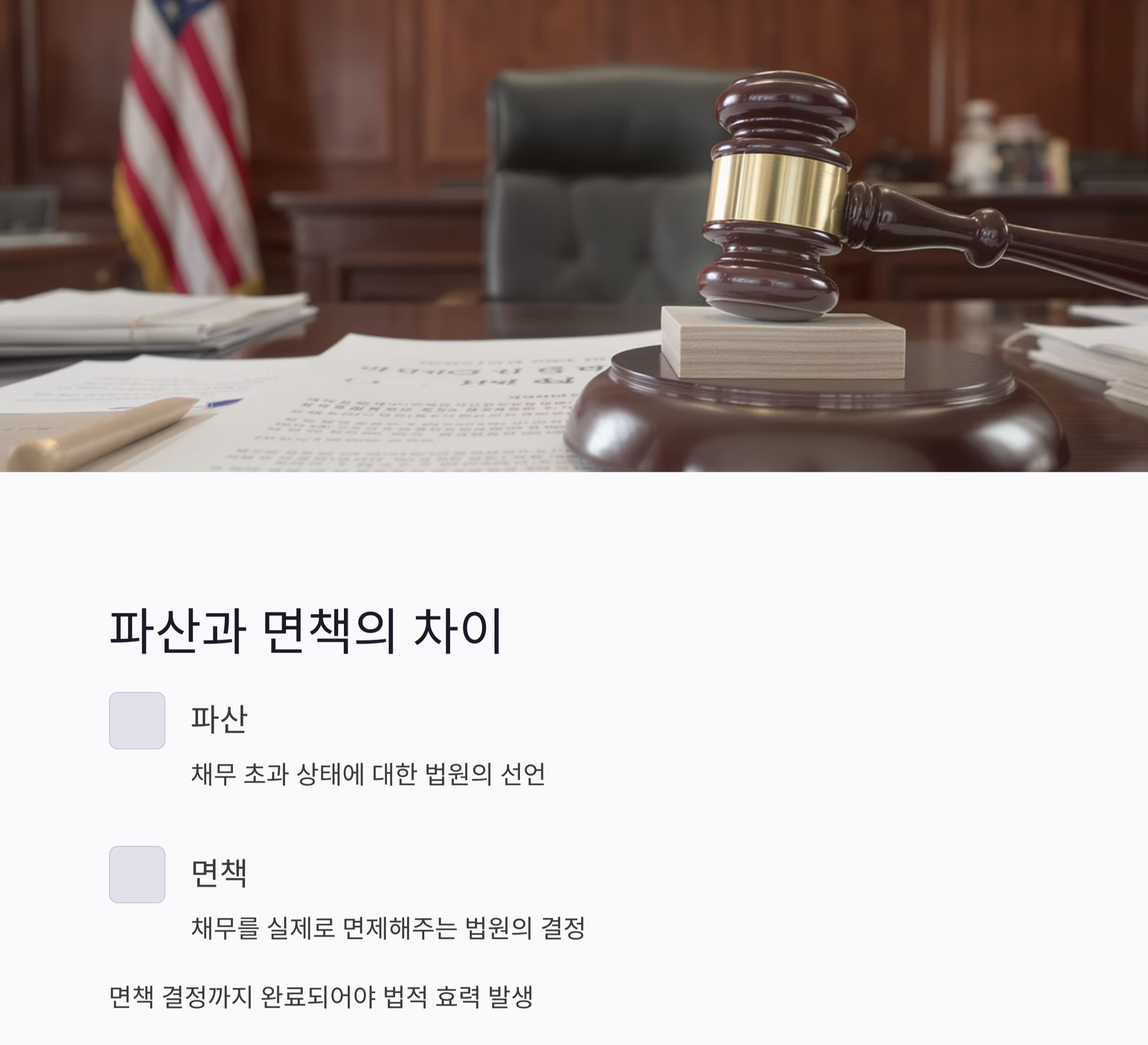 개인파산 절차, 빚 해결의 첫걸음 이해하기