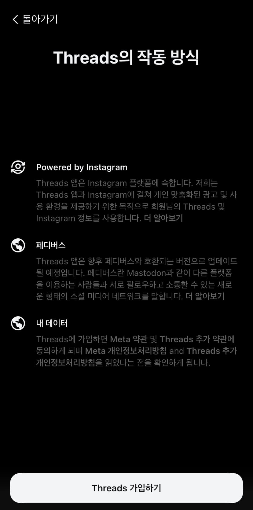  스레드 가입방법 및 사용법 