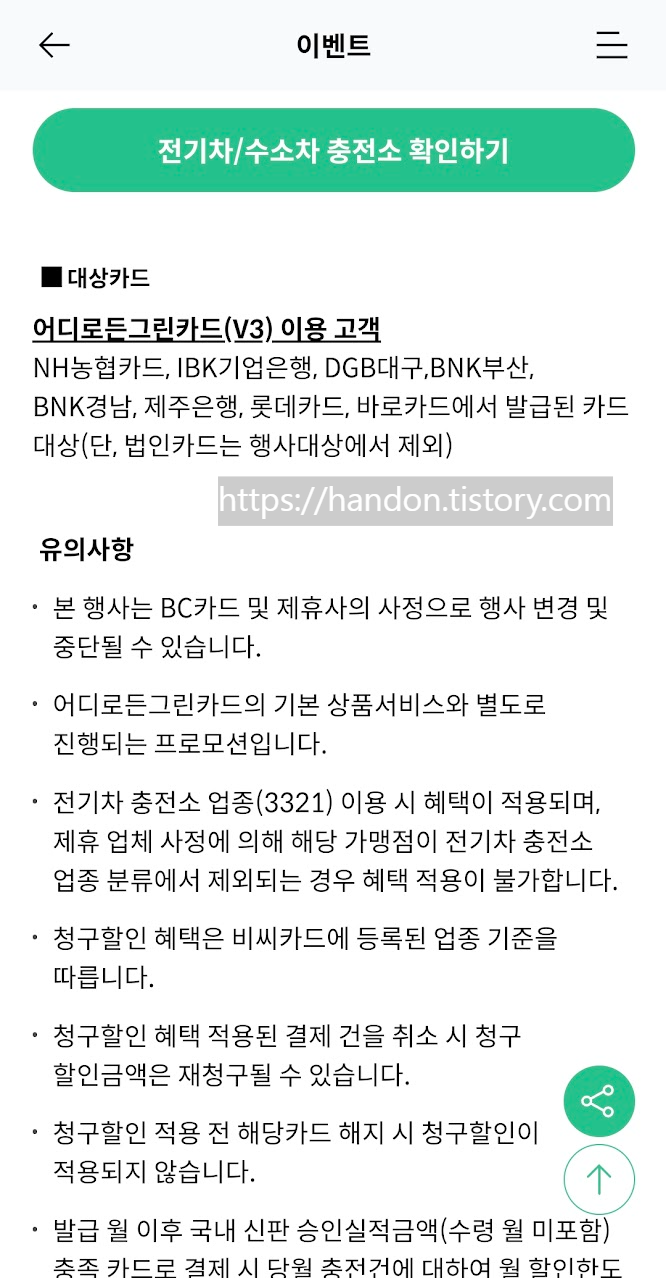 전기차-충전요금-40%-할인내용2