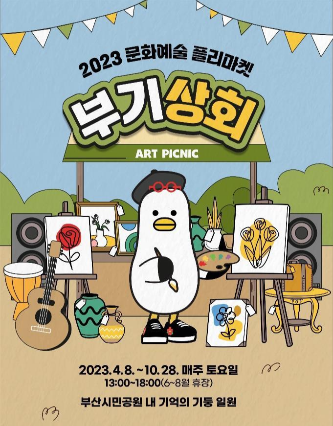 부기상회