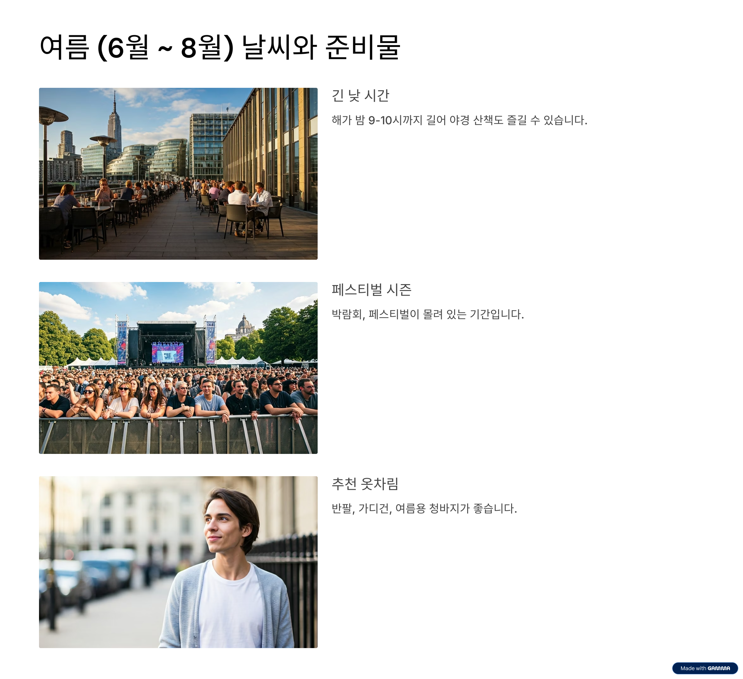 런던 날씨 계절별 특징부터 옷차림, 우산까지 여행자 가이드