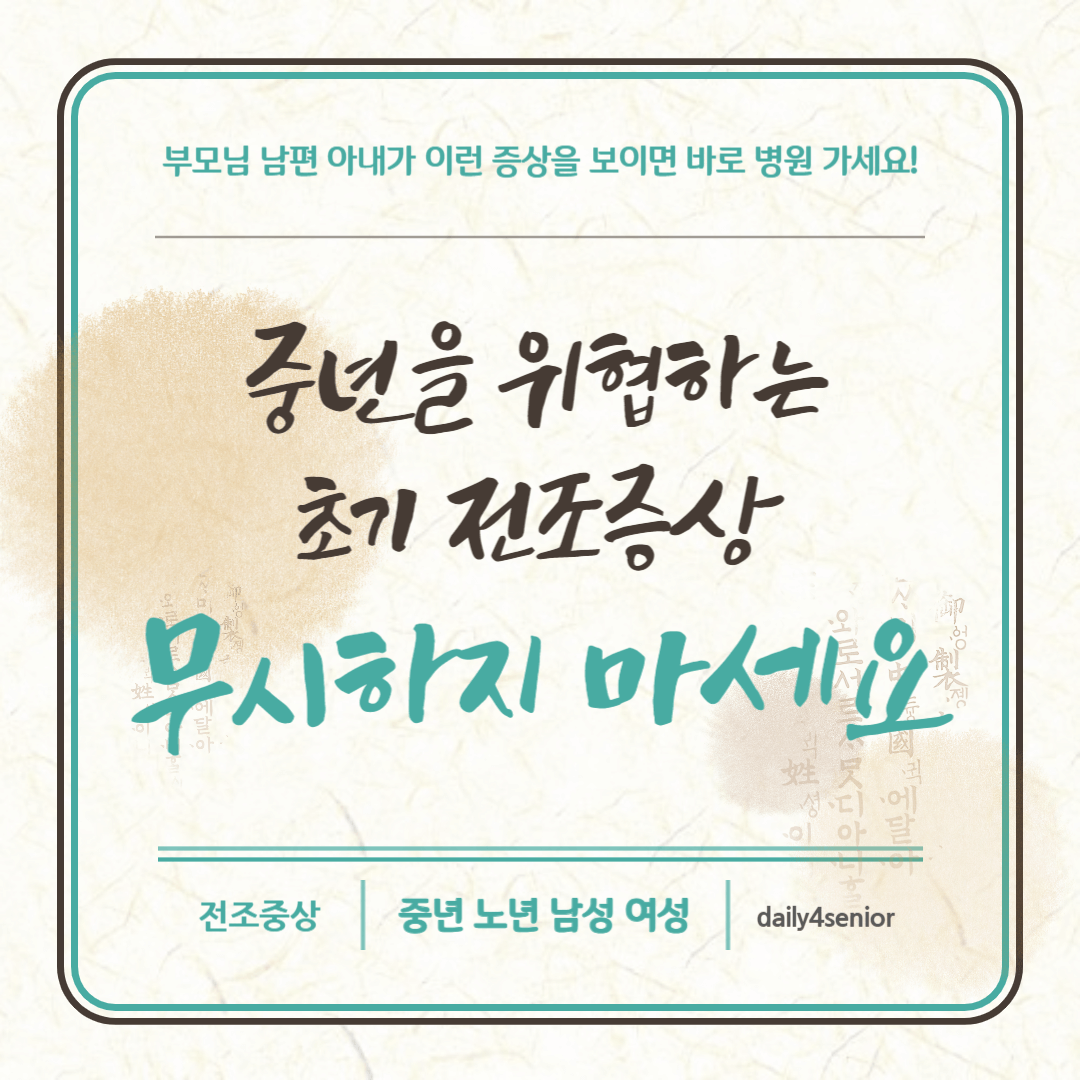 심근경색 전조 증상