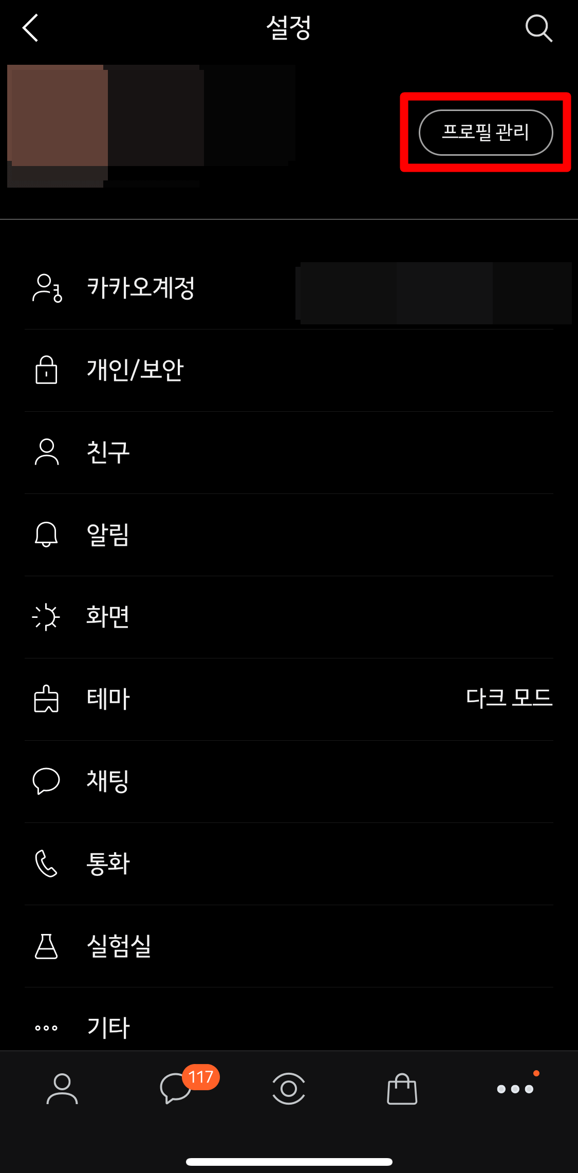 카카오톡생일비공개