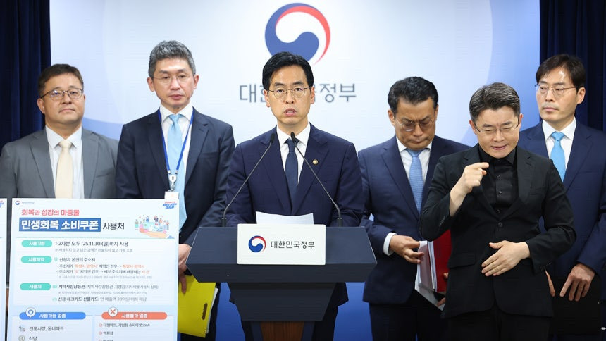 민생회복 소비쿠폰