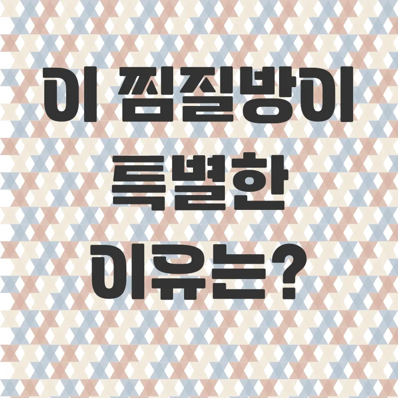 오산찜질방추천_1