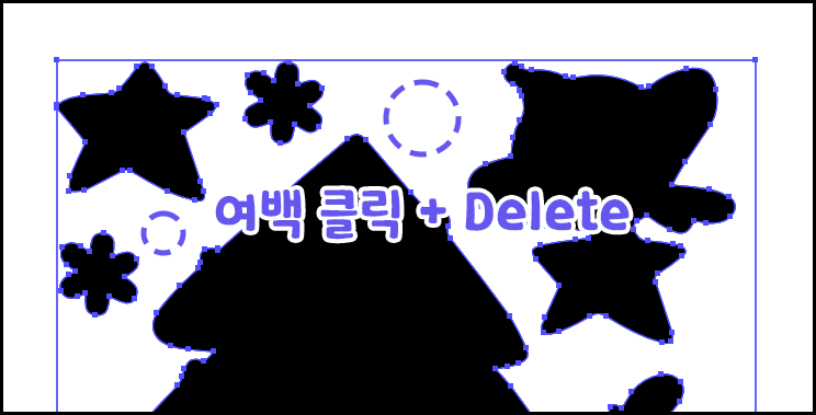 여백 클릭 + Delete