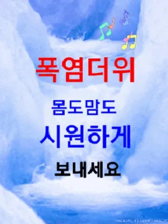 무더위 건강 인사 폭염 대비 수분 섭취 권장 표현 어르신 맞춤_13