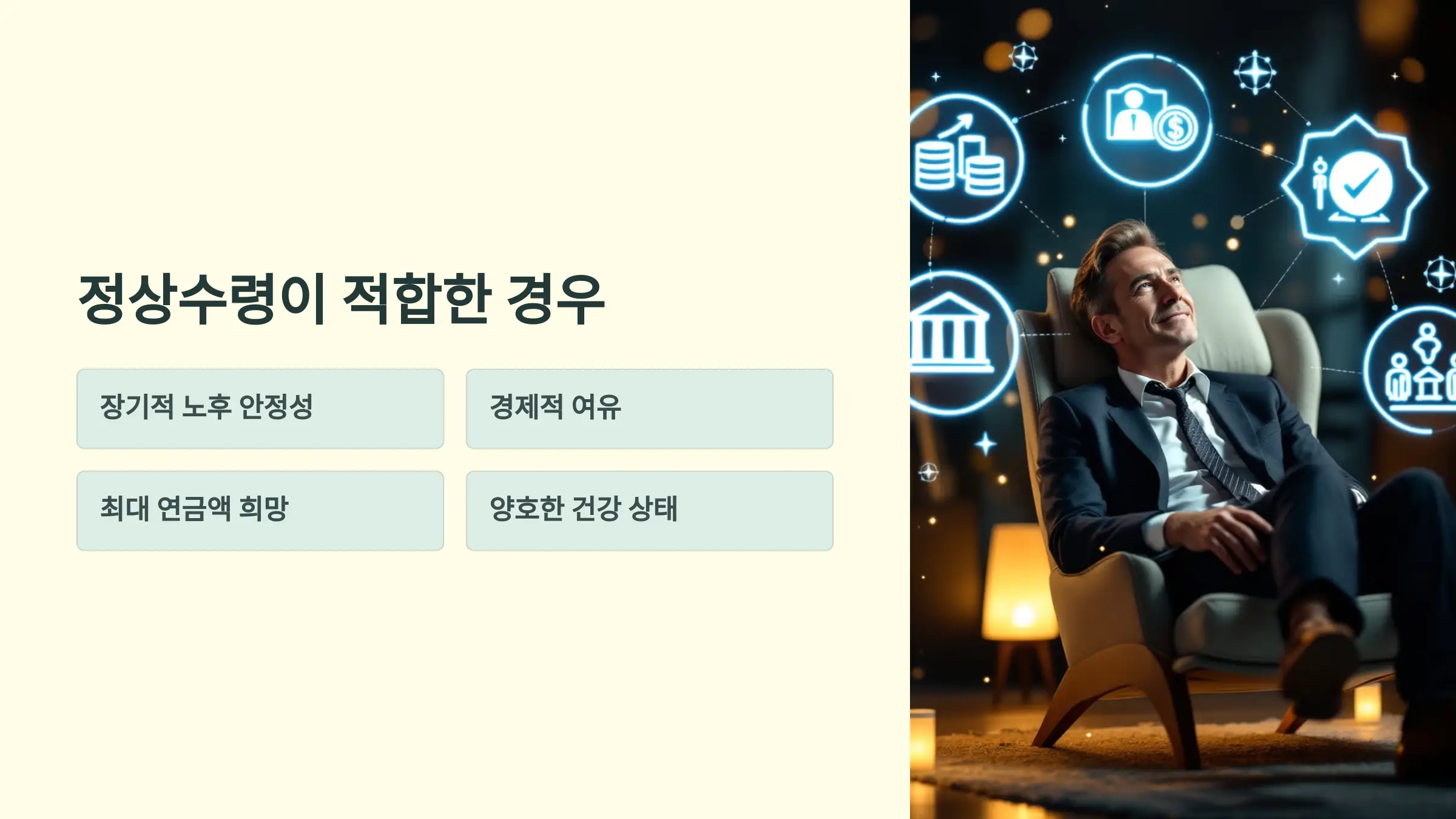 국민연금 노령연금 조기수령 정상수령 비교, 예상수령액 조회