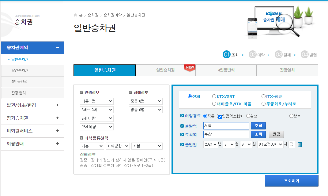코레일-KTX-취소표-예약대기-하는방법