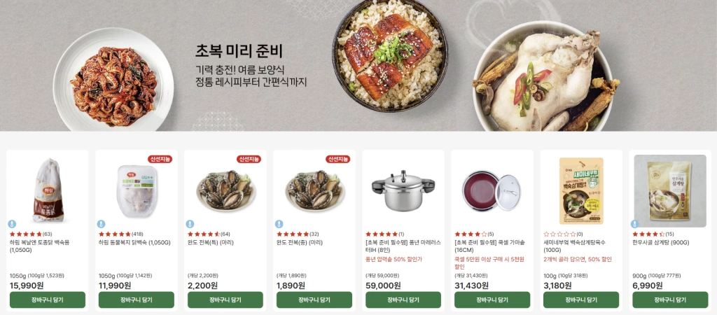 롯데마트-전단-행사-전단지