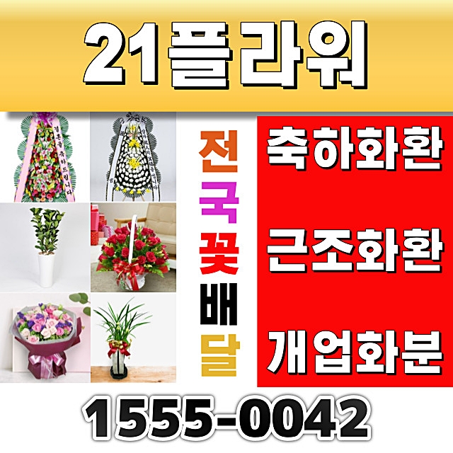 일산장례식화환