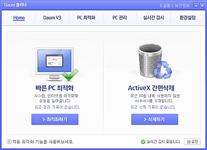 다음클리너 