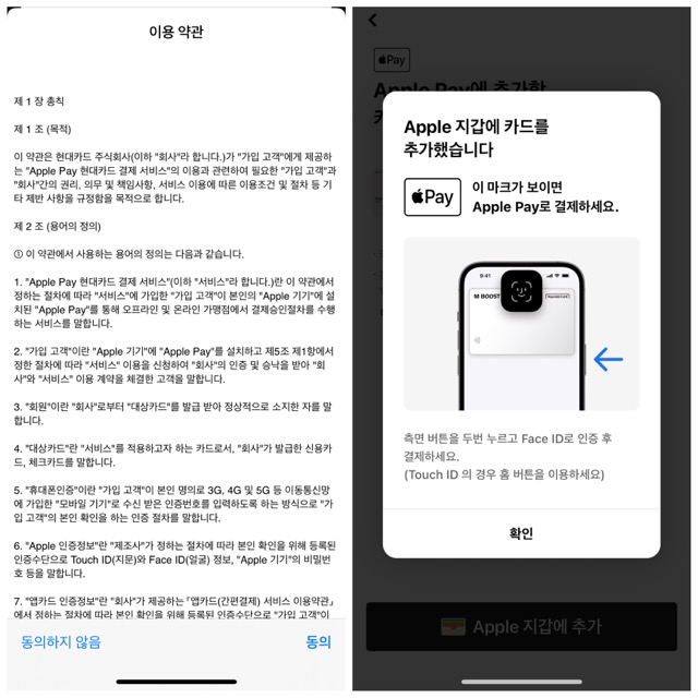 마지막으로-이용약관에-동의해주시고-애플페이-사용법을-안내받으시면-애플페이-등록이-완료되었습니다.