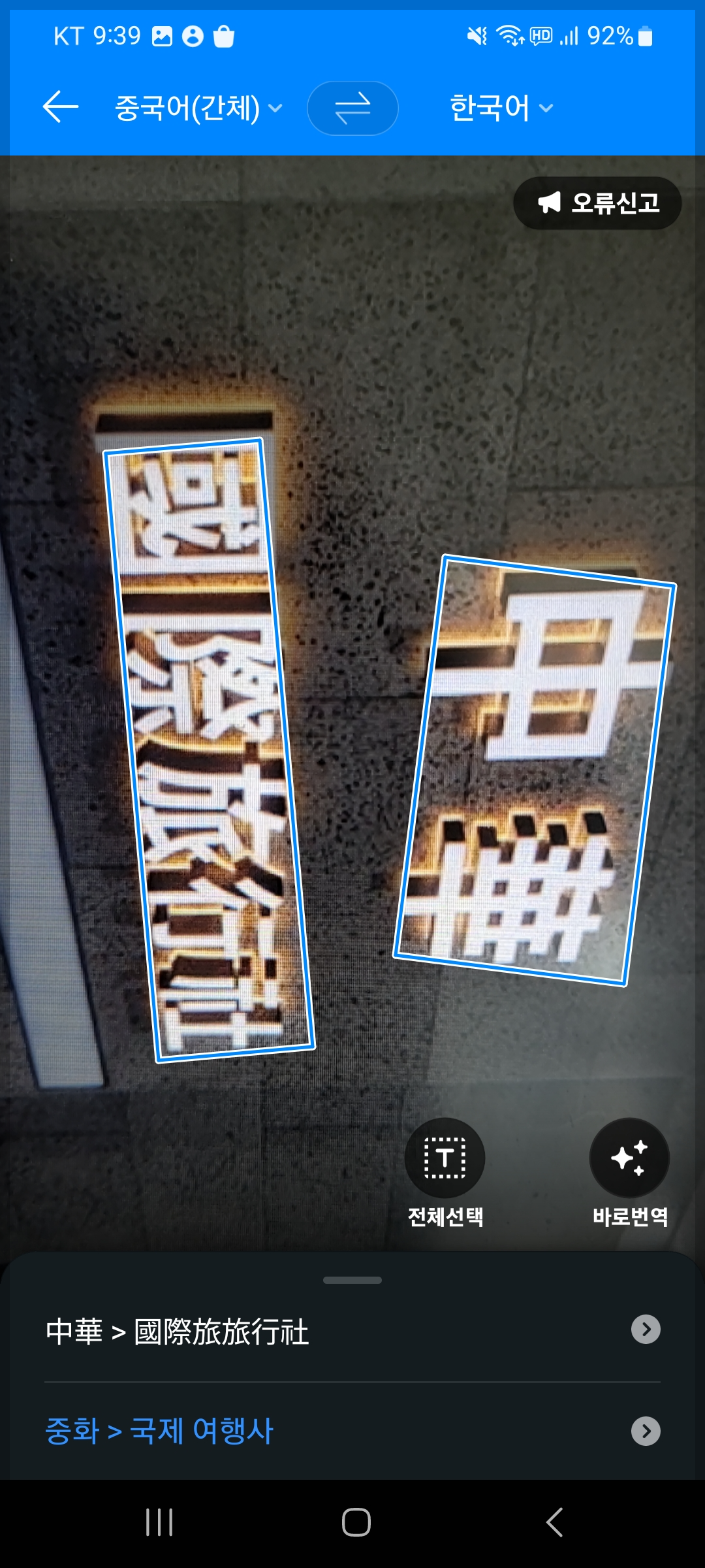 파파고 이미지 번역 PC, 모바일 앱