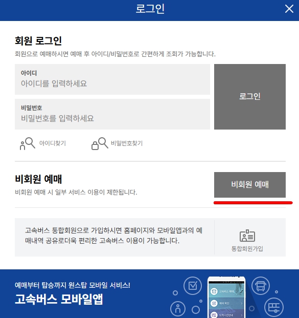 시외버스터미널예매 - 코버스와 버스타고로 쉽고 간편하게!