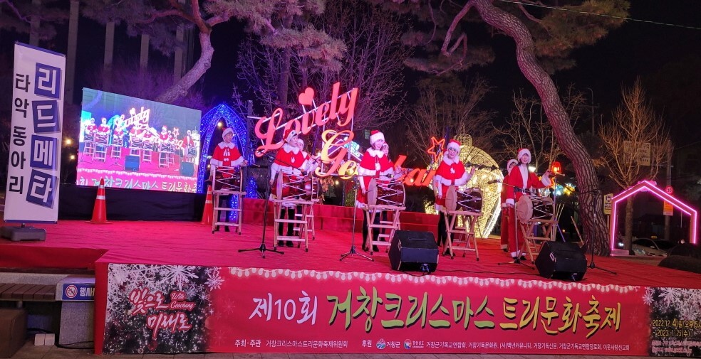 거창 크리스마스트리문화축제 빛으로! 미래로 라는 주제로 23년 1월까지 진행합니다