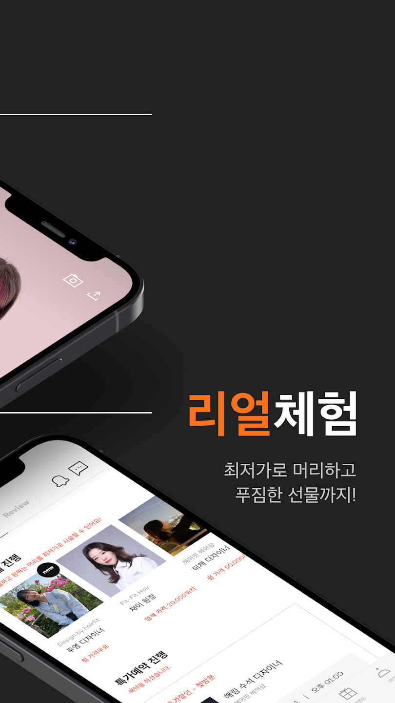 헤어핏 살펴보기 2
