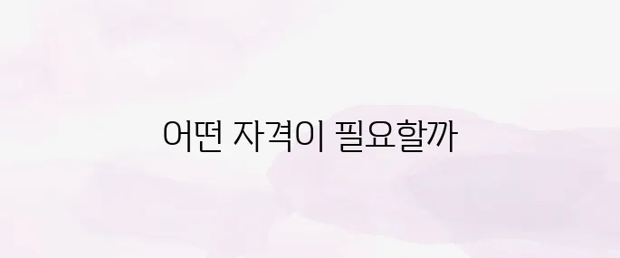 노인일자리 신청자격 총정리 (2025년 기준)