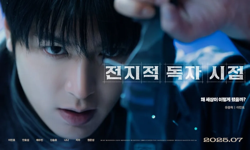 전지적 독자 시점 줄거리