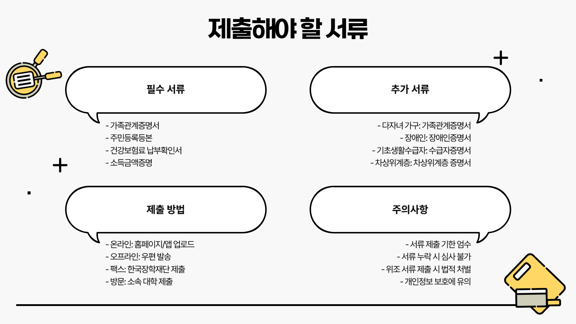 2025년 2학기 국가장학금 신청 기간과 방법 총정리