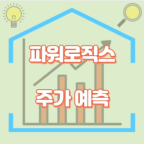 파워로직스_썸네일